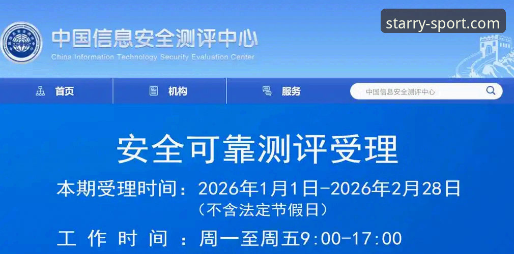 星空体育官方资讯安全评估：平台信息可靠性解析