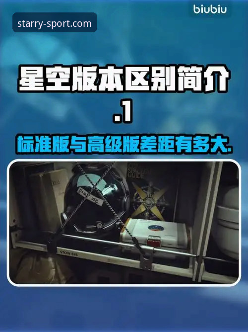 资深用户实测：星空体育版本更新使用心得与细节对比分享